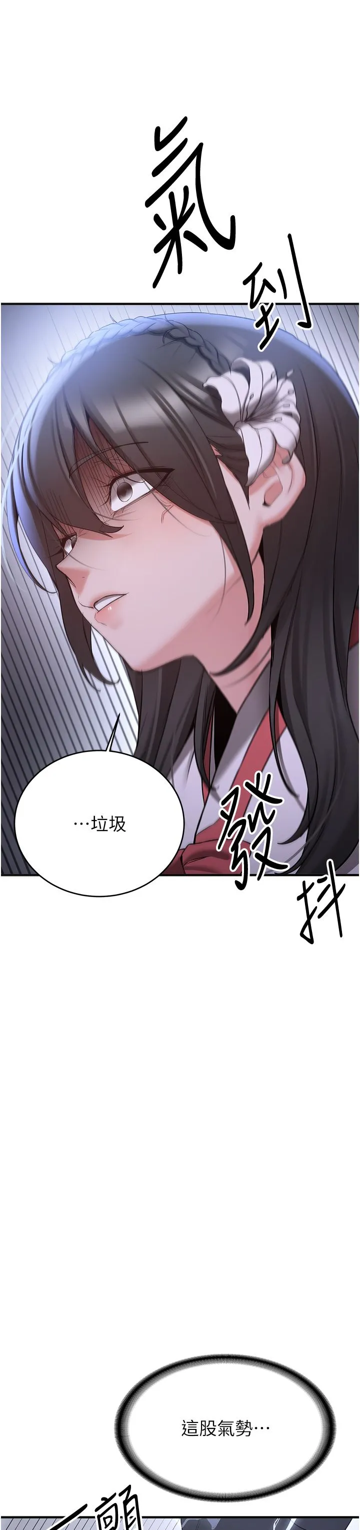 抢女友速成班 - 第60話-銷魂大肉棒的勁敵 - page 23