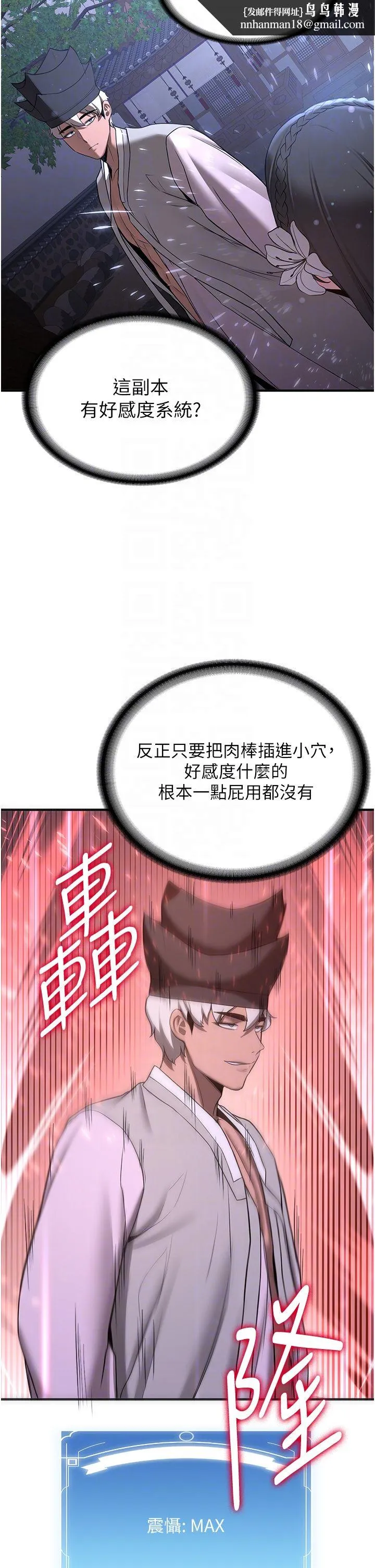 抢女友速成班 - 第60話-銷魂大肉棒的勁敵 - page 26