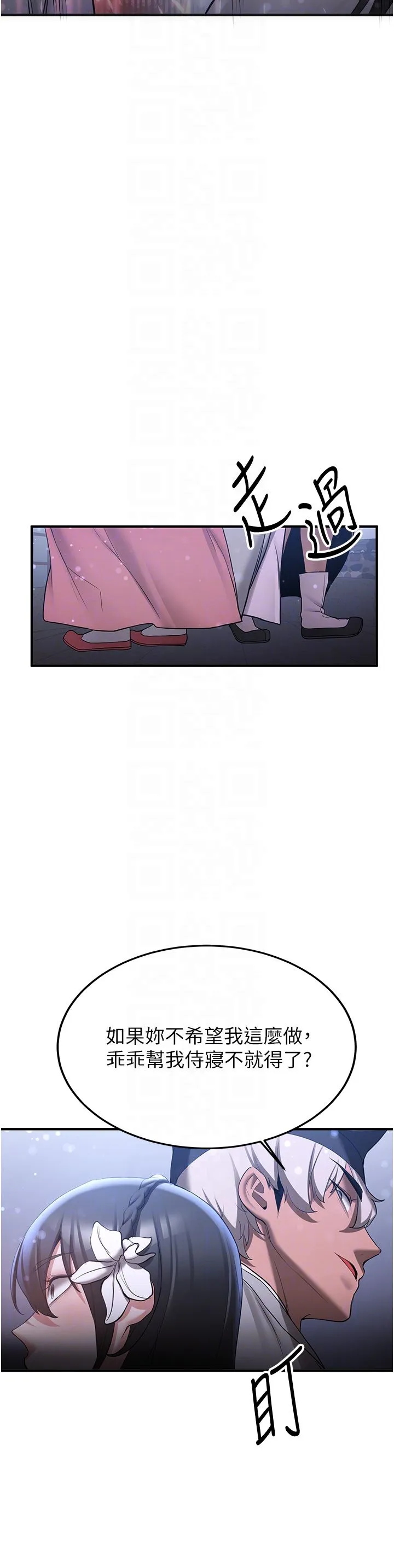 抢女友速成班 - 第60話-銷魂大肉棒的勁敵 - page 28