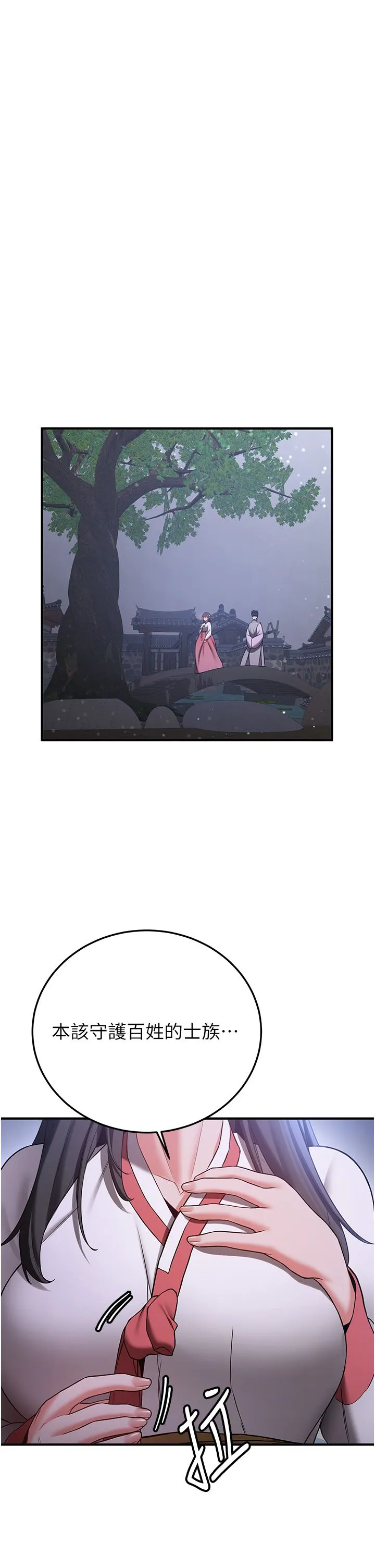 抢女友速成班 - 第60話-銷魂大肉棒的勁敵 - page 29