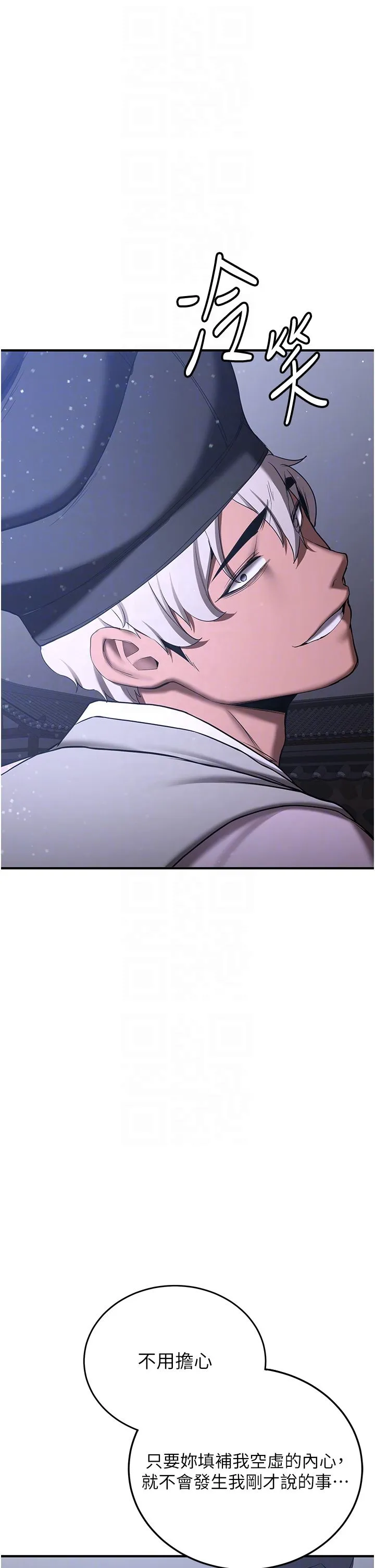 抢女友速成班 - 第60話-銷魂大肉棒的勁敵 - page 32