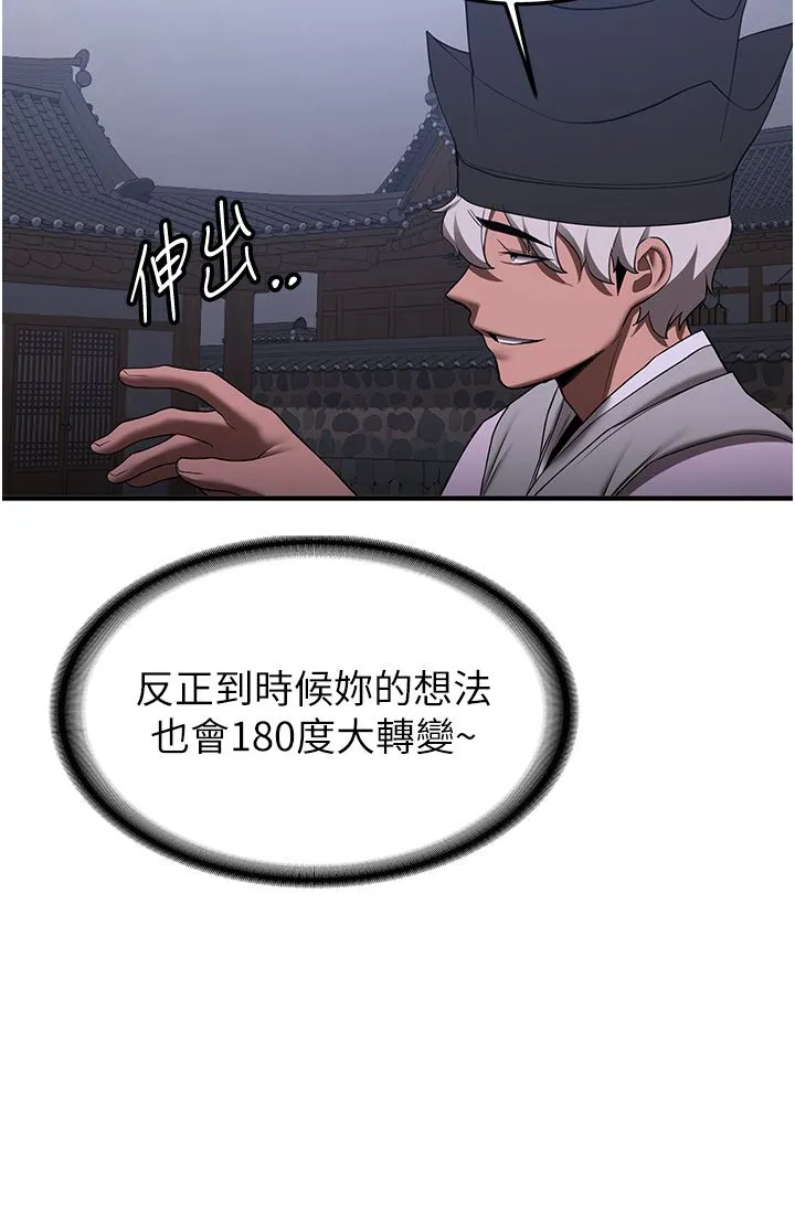 抢女友速成班 - 第60話-銷魂大肉棒的勁敵 - page 33