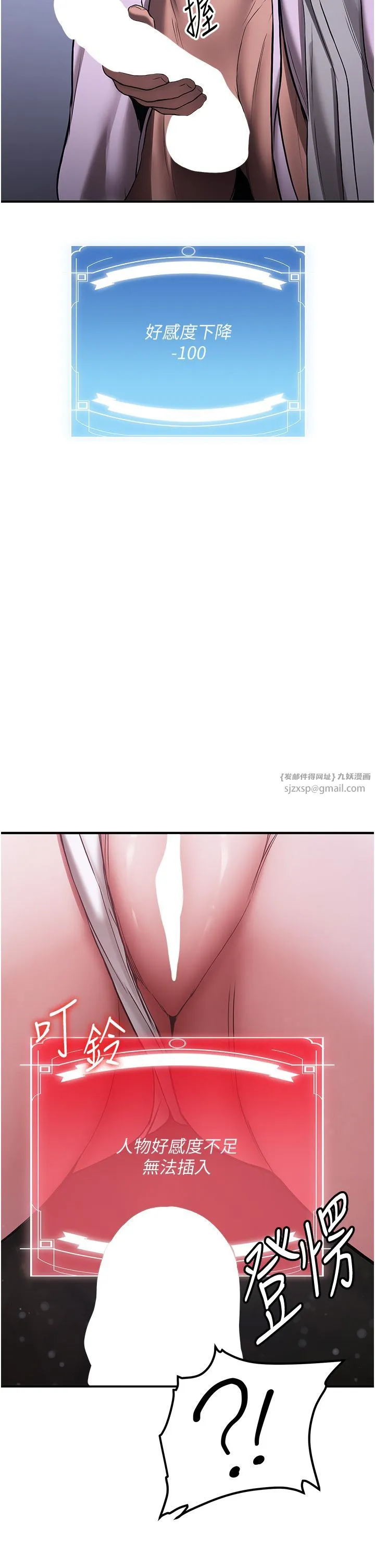 抢女友速成班 - 第60話-銷魂大肉棒的勁敵 - page 40