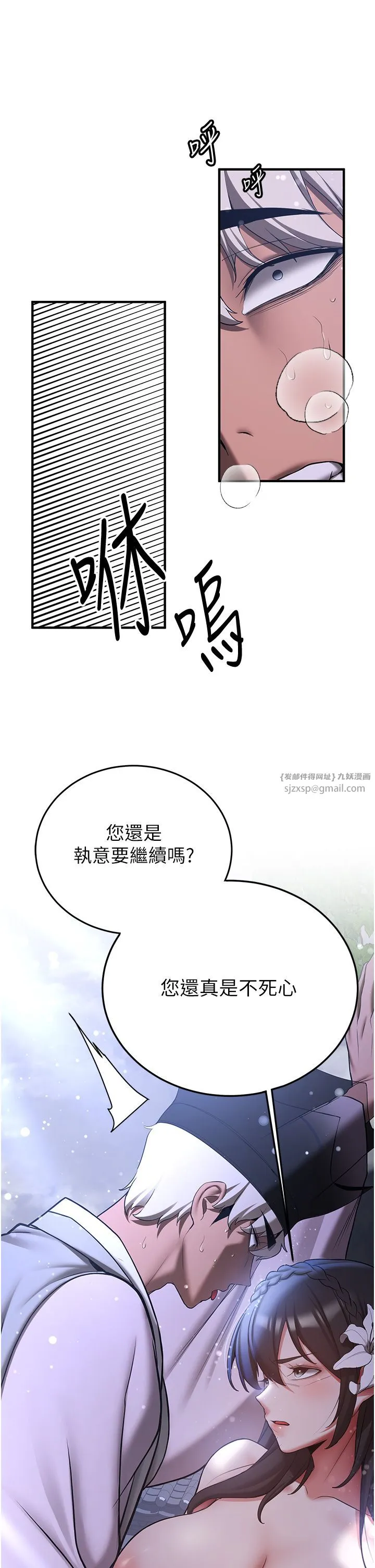 抢女友速成班 - 第60話-銷魂大肉棒的勁敵 - page 43