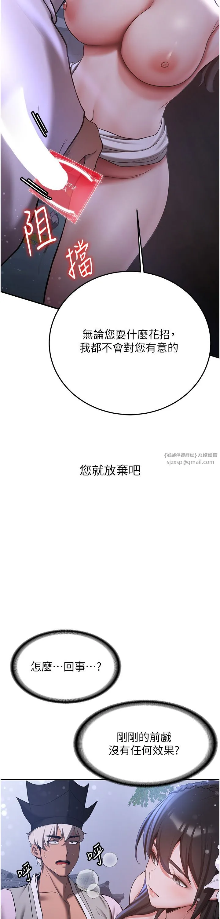 抢女友速成班 - 第60話-銷魂大肉棒的勁敵 - page 44
