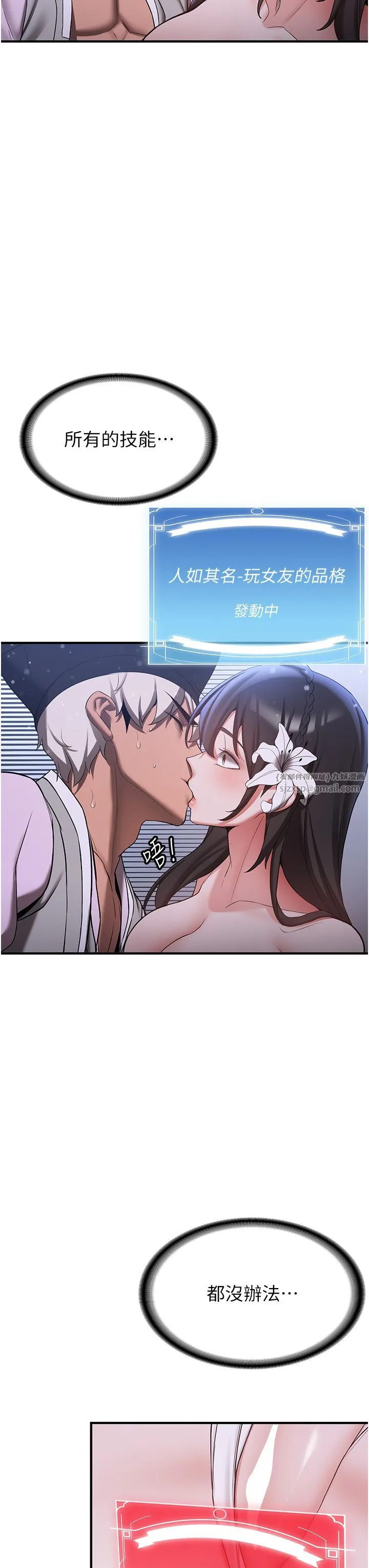 抢女友速成班 - 第60話-銷魂大肉棒的勁敵 - page 45