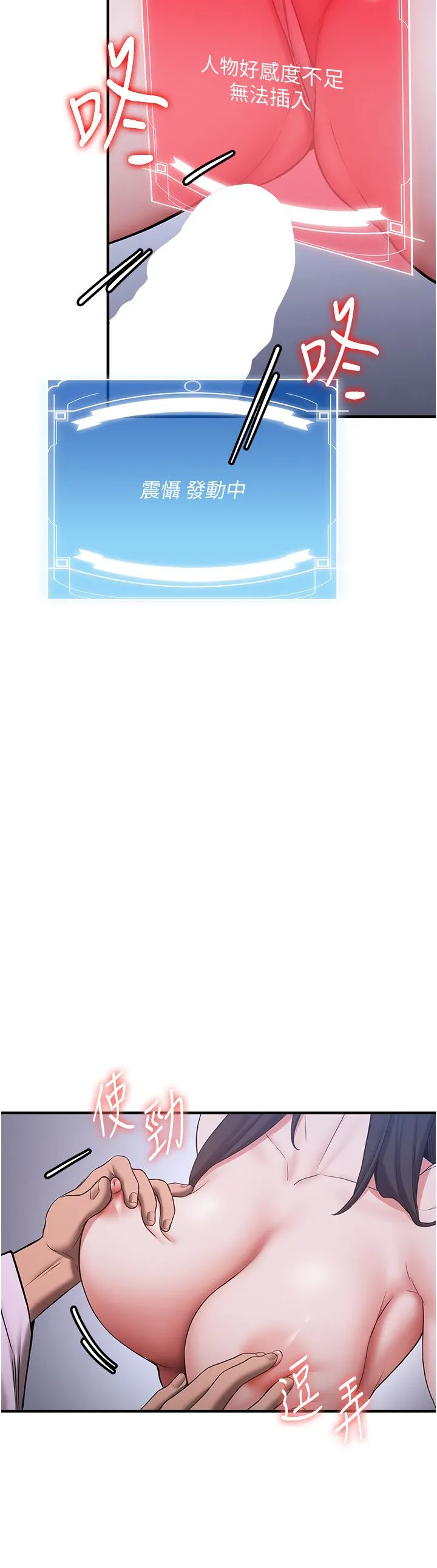 抢女友速成班 - 第60話-銷魂大肉棒的勁敵 - page 46