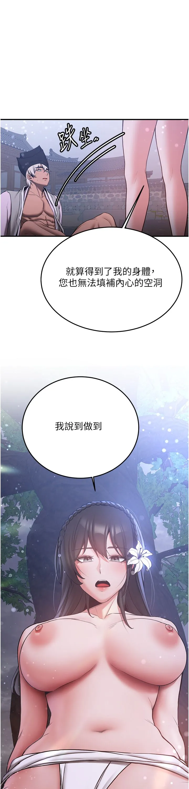 抢女友速成班 - 第60話-銷魂大肉棒的勁敵 - page 48