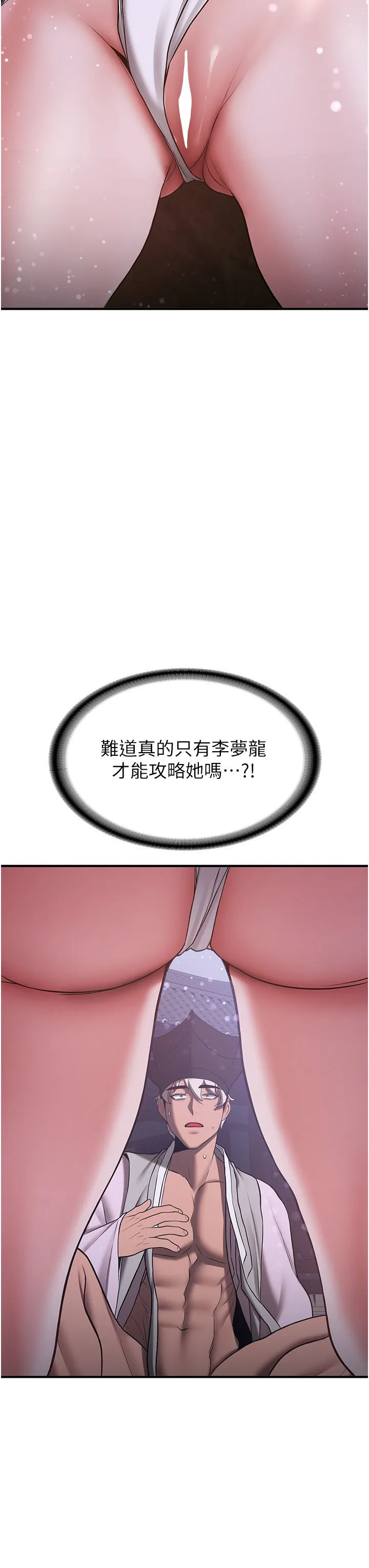 抢女友速成班 - 第60話-銷魂大肉棒的勁敵 - page 49