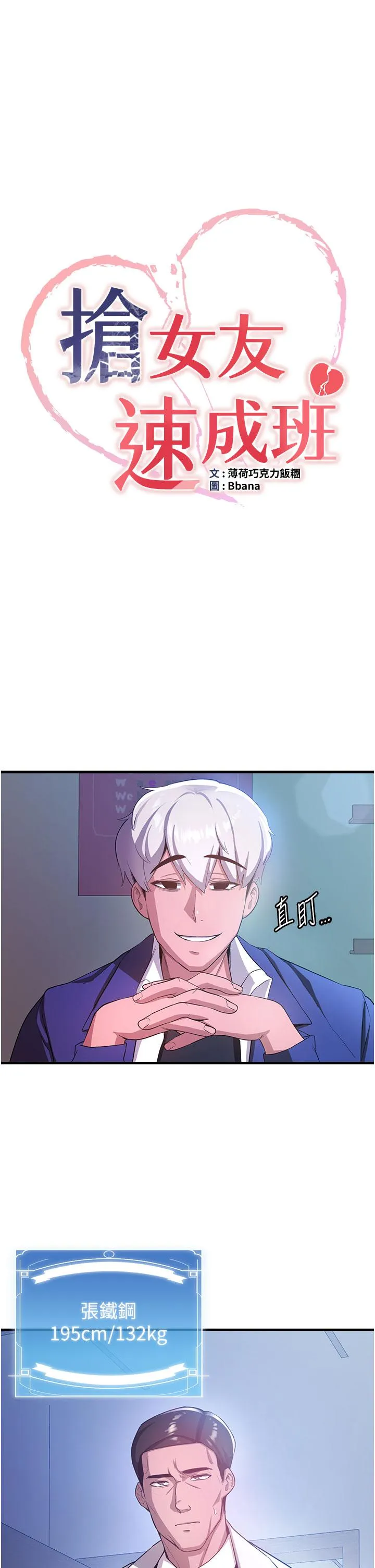 抢女友速成班 - 第5话-妳就是女主角？ - page 4