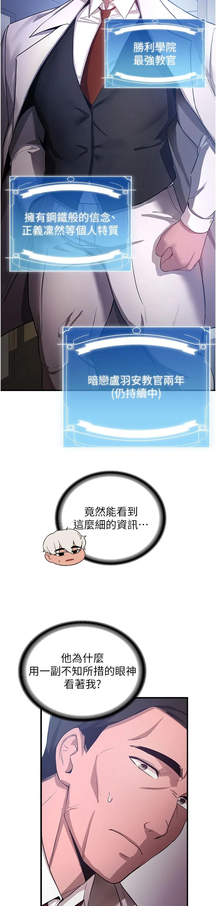 抢女友速成班 - 第5话-妳就是女主角？ - page 5