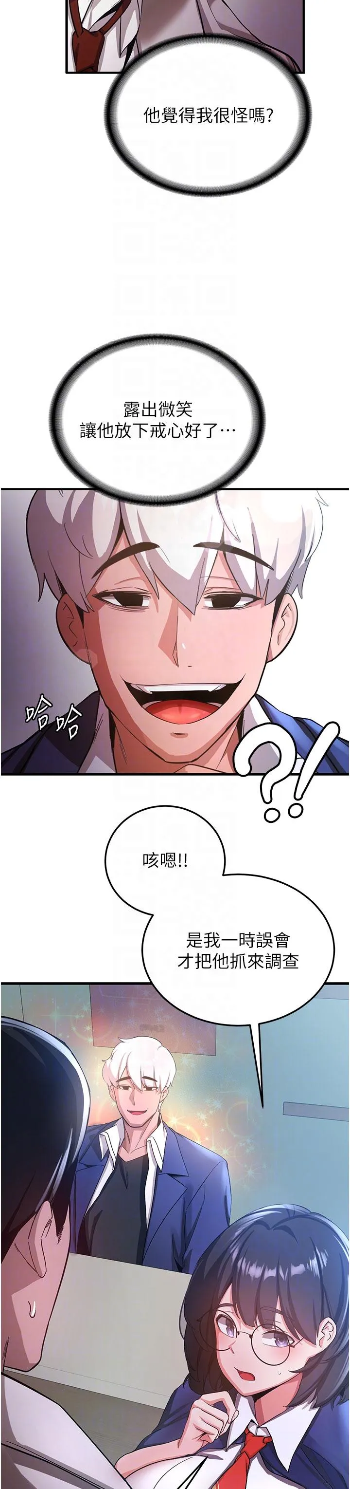 抢女友速成班 - 第5话-妳就是女主角？ - page 6