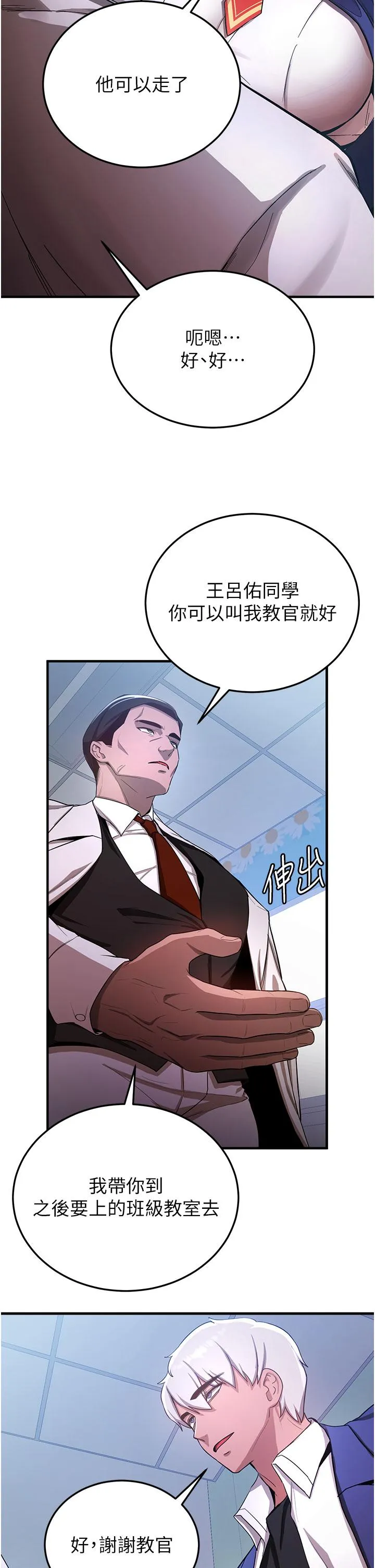 抢女友速成班 - 第5话-妳就是女主角？ - page 7
