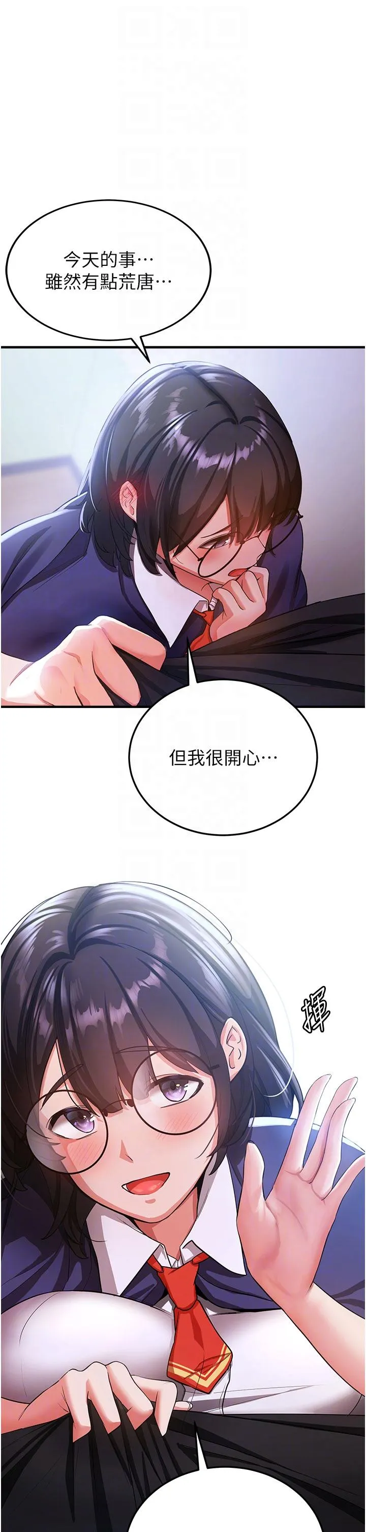 抢女友速成班 - 第5话-妳就是女主角？ - page 10