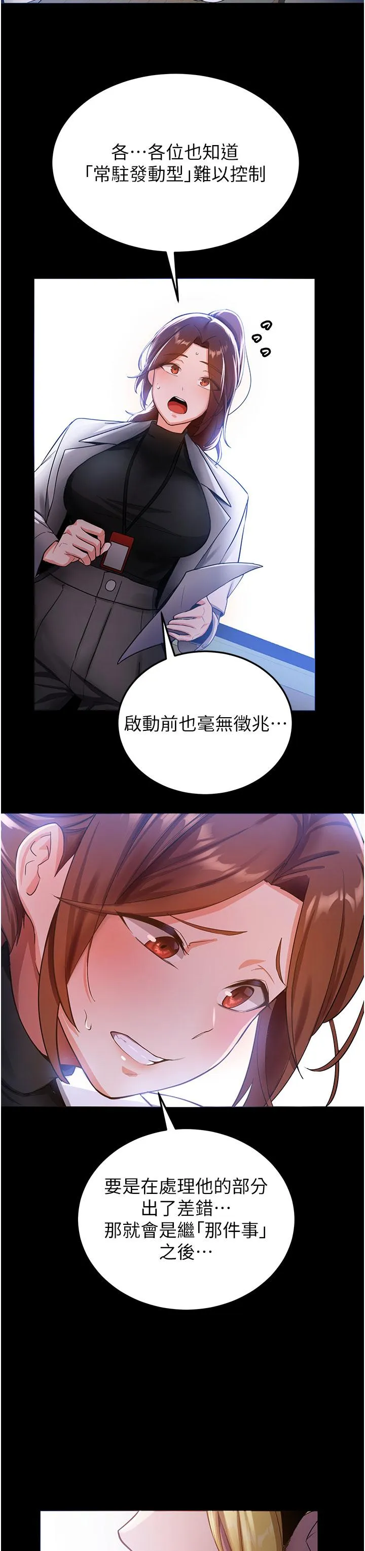 抢女友速成班 - 第5话-妳就是女主角？ - page 19