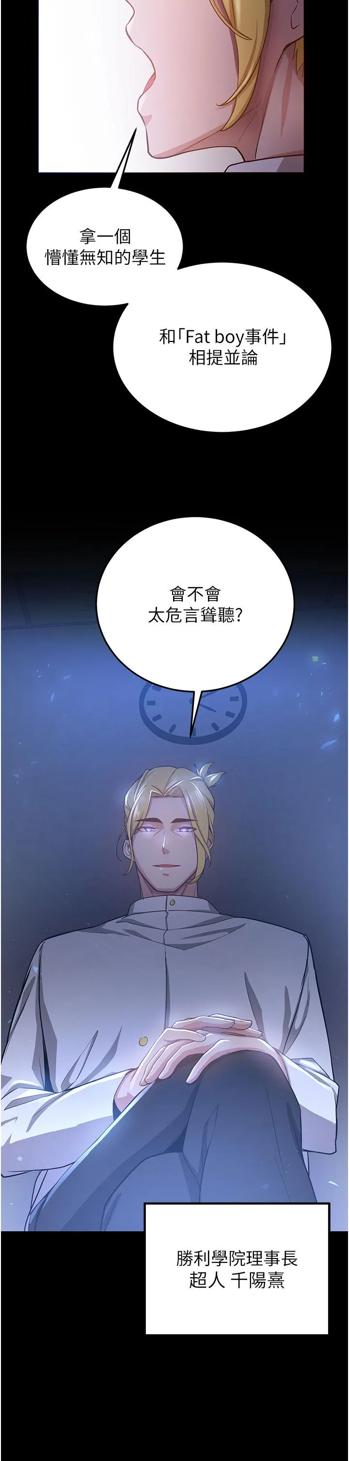 抢女友速成班 - 第5话-妳就是女主角？ - page 20
