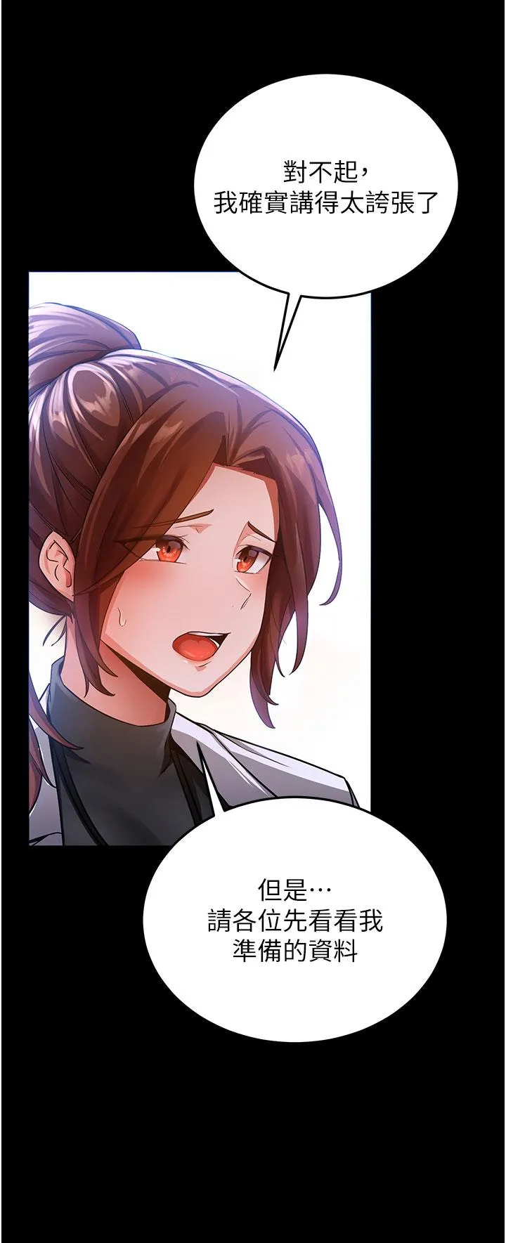 抢女友速成班 - 第5话-妳就是女主角？ - page 21