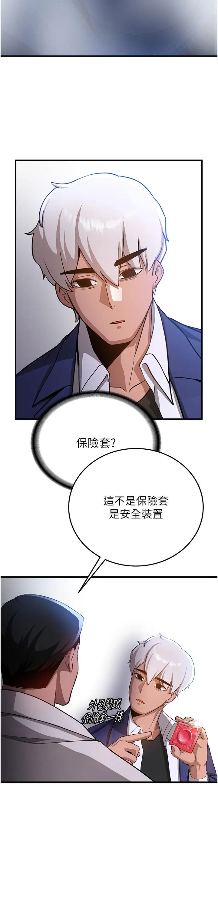 抢女友速成班 - 第5话-妳就是女主角？ - page 33