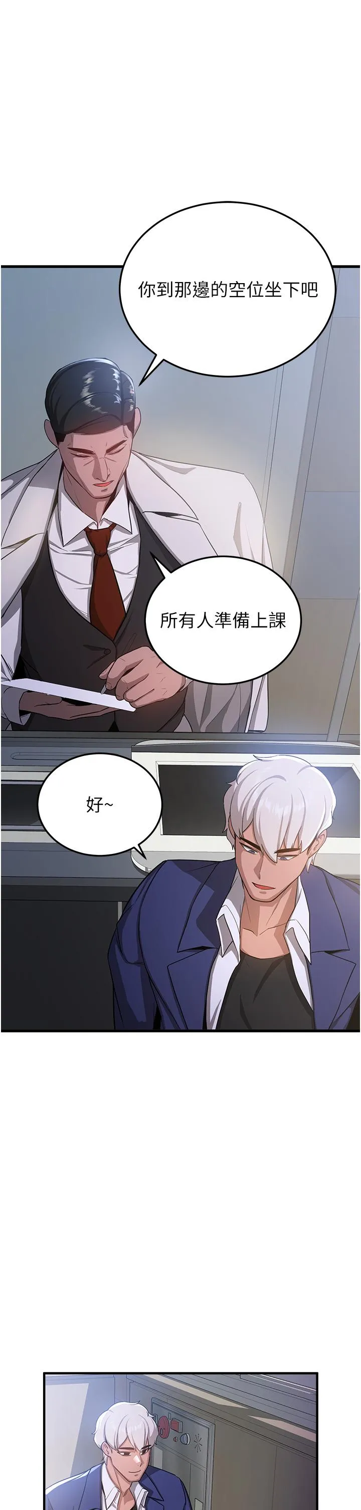 抢女友速成班 - 第5话-妳就是女主角？ - page 43