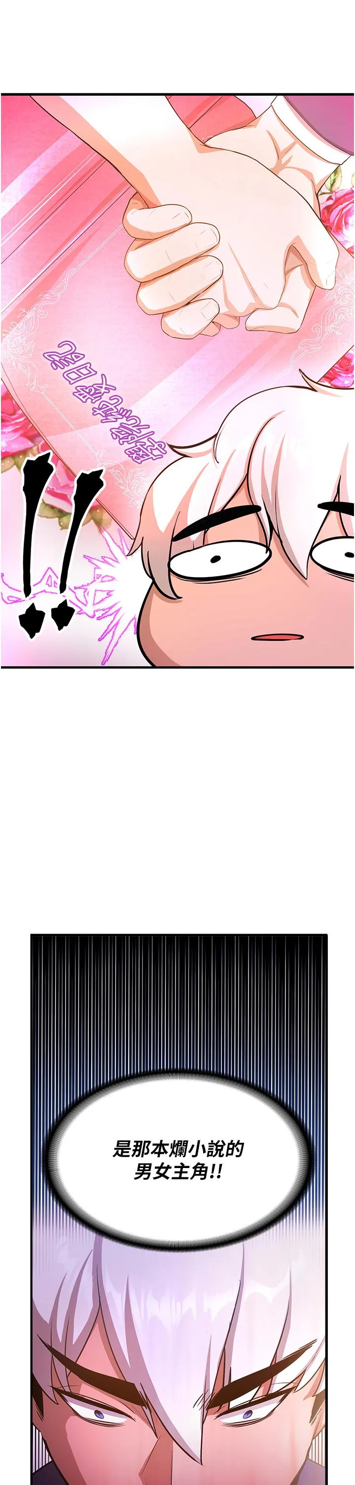 抢女友速成班 - 第5话-妳就是女主角？ - page 47