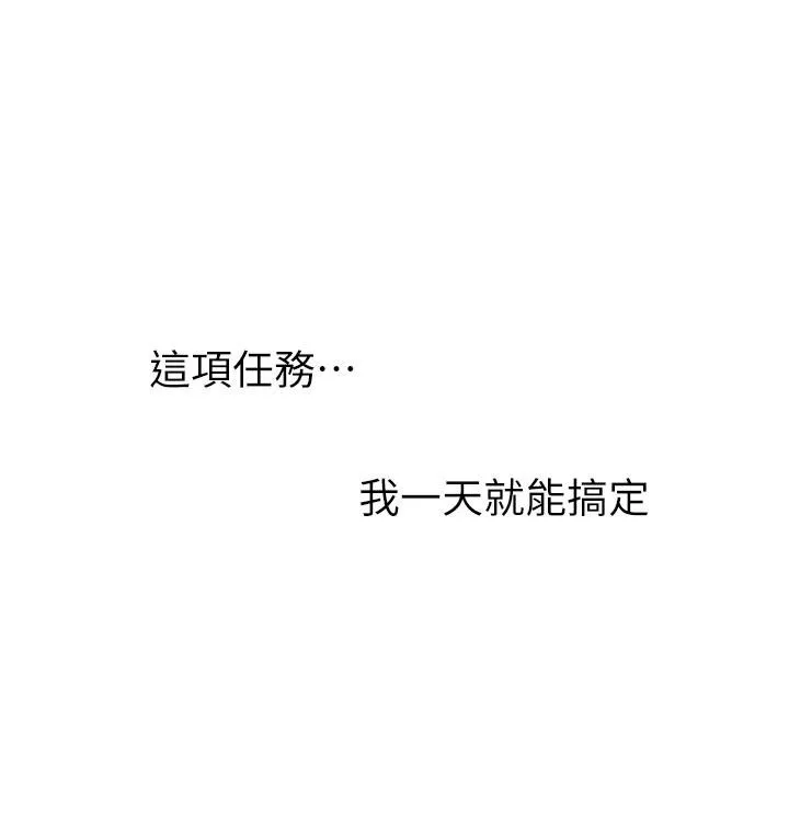 抢女友速成班 - 第5话-妳就是女主角？ - page 53