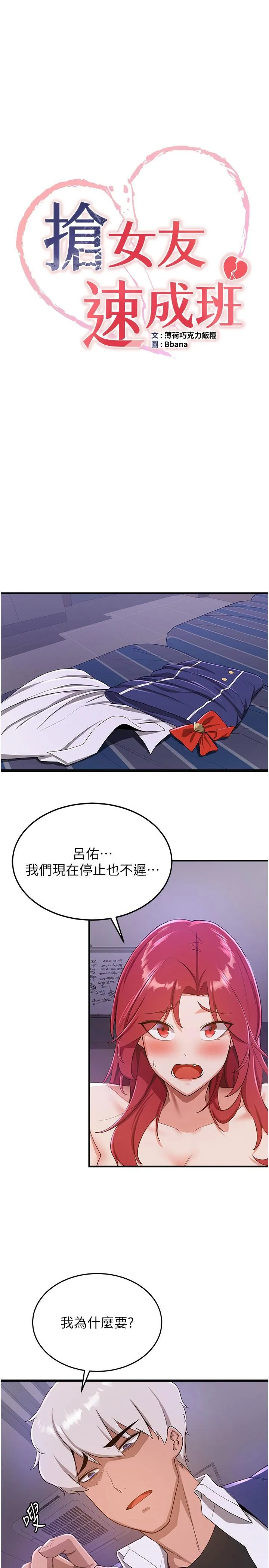 抢女友速成班 - 第8话-淫荡的清纯女主 - page 3