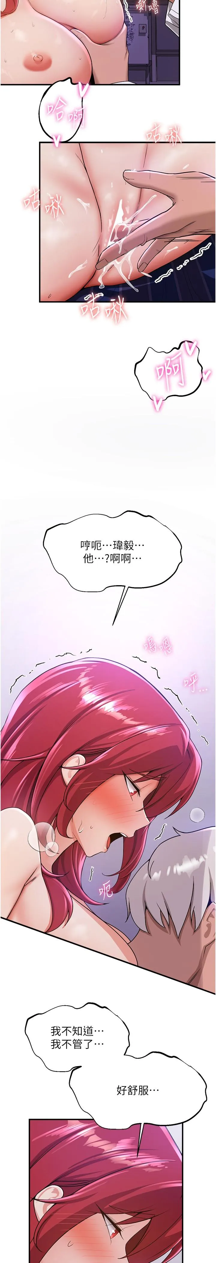 抢女友速成班 - 第8话-淫荡的清纯女主 - page 8