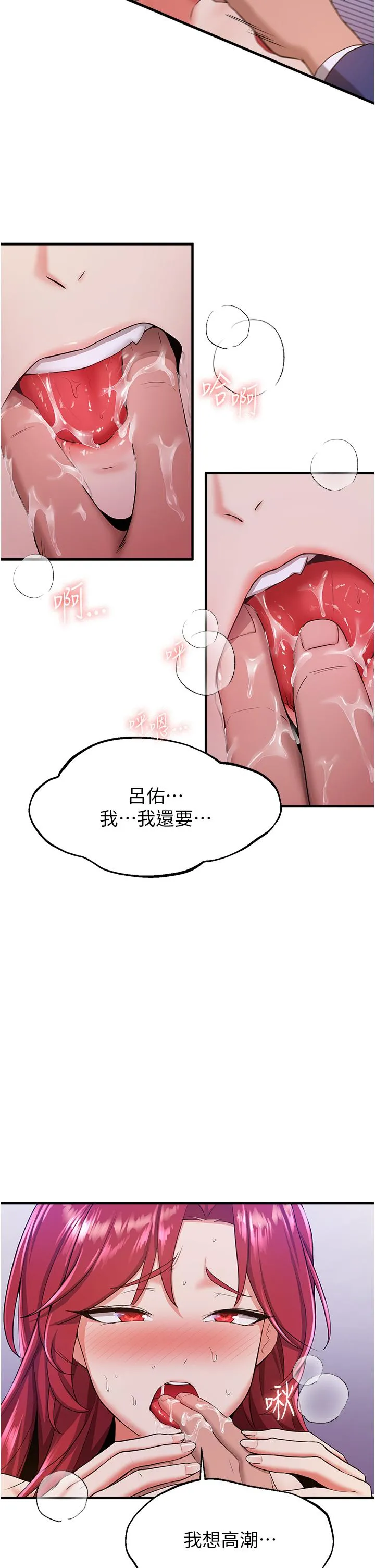 抢女友速成班 - 第8话-淫荡的清纯女主 - page 11