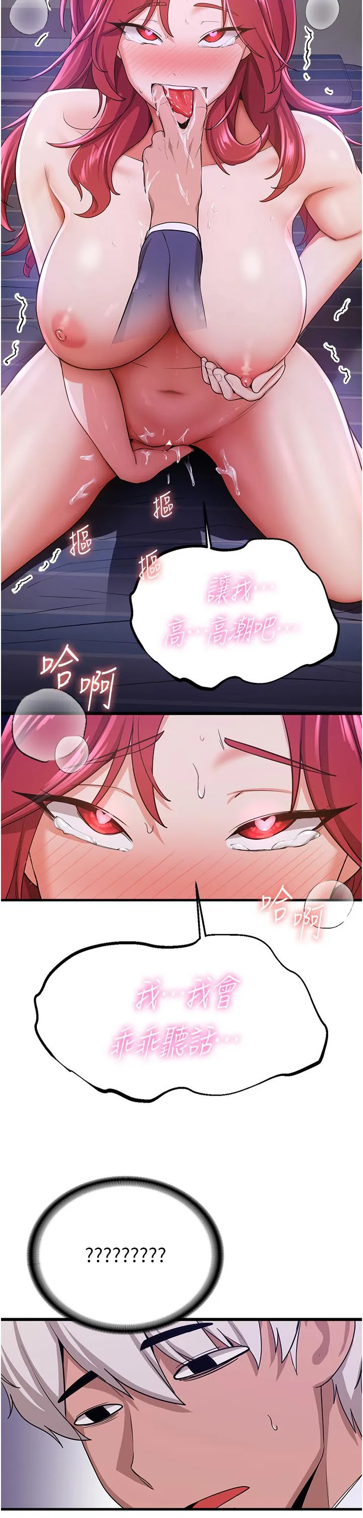 抢女友速成班 - 第8话-淫荡的清纯女主 - page 15