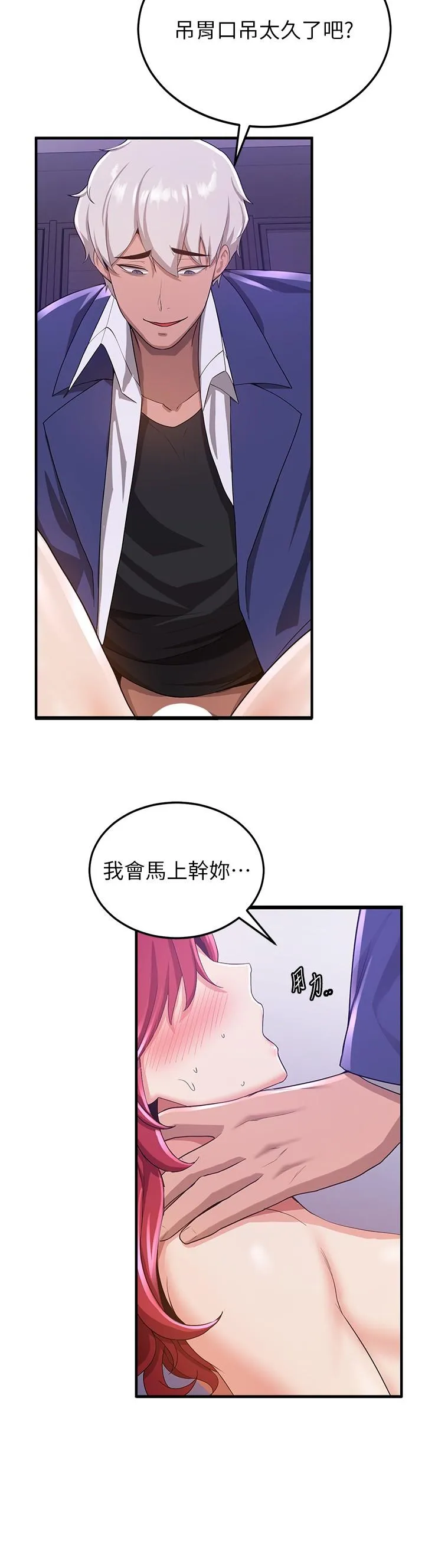 抢女友速成班 - 第8话-淫荡的清纯女主 - page 27