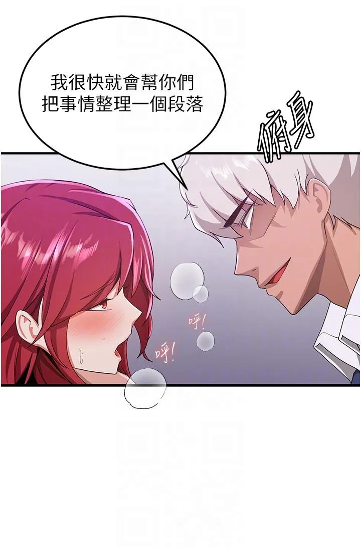 抢女友速成班 - 第8话-淫荡的清纯女主 - page 30