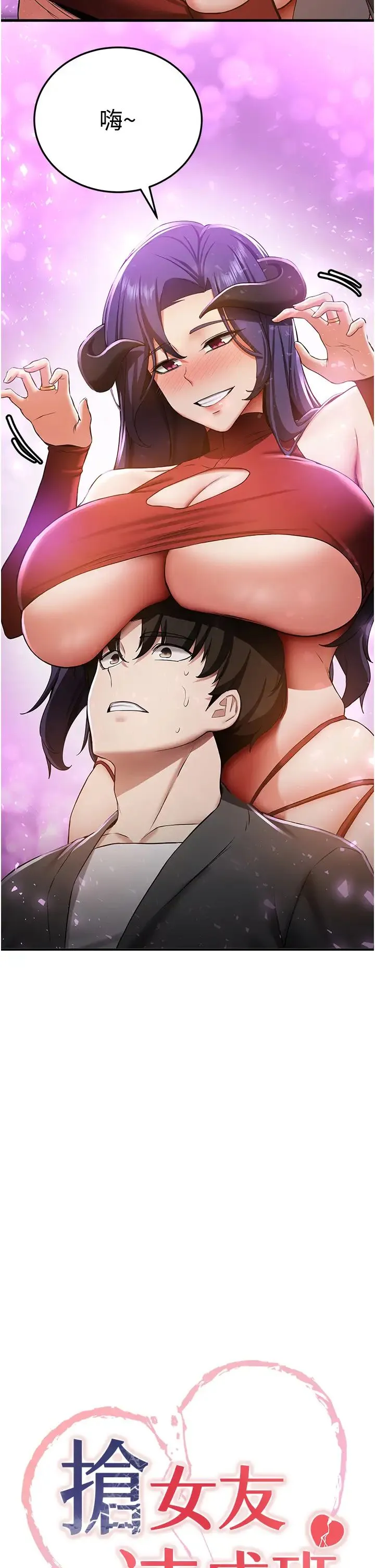 抢女友速成班 - 第34話-我什麼都願意為你做! - page 2