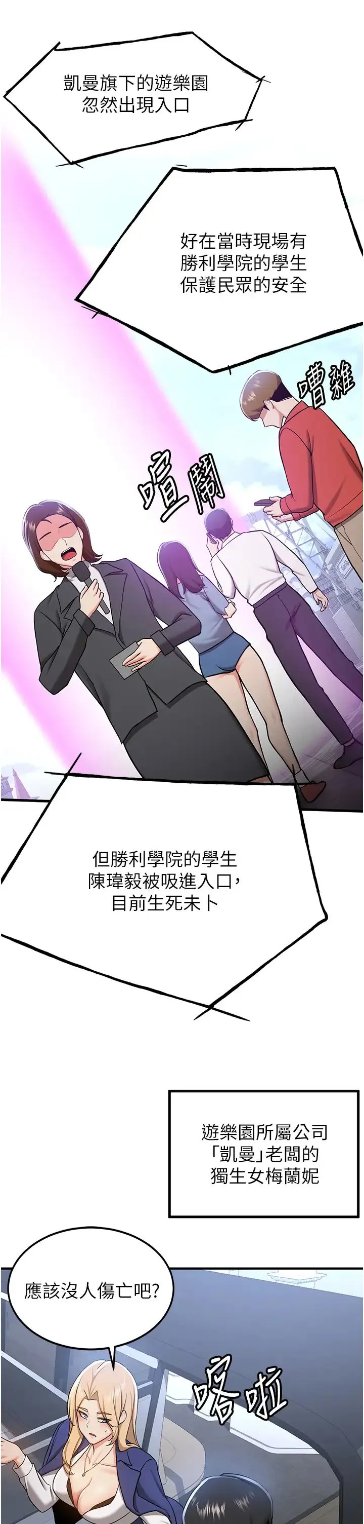抢女友速成班 - 第34話-我什麼都願意為你做! - page 4