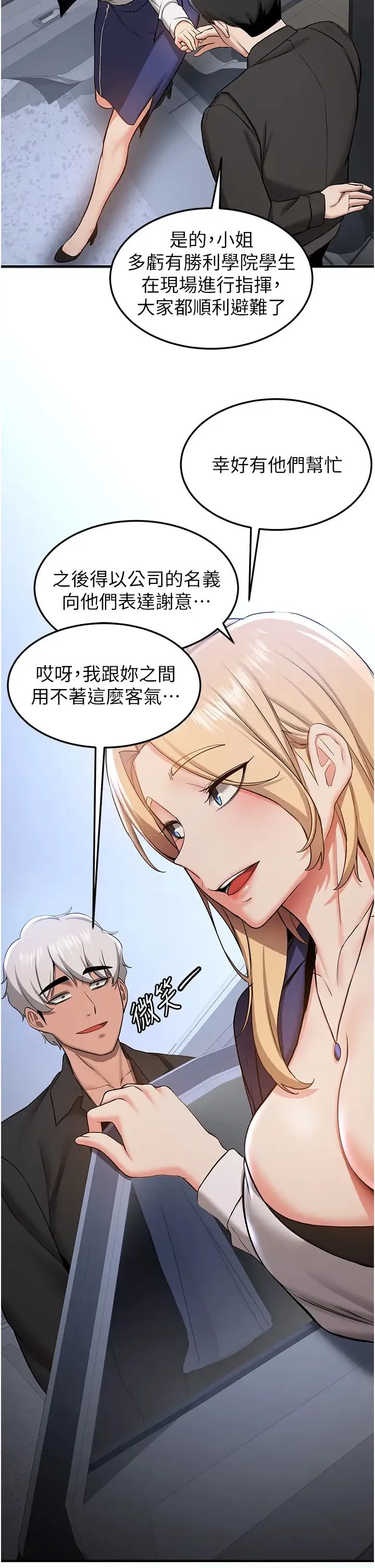 抢女友速成班 - 第34話-我什麼都願意為你做! - page 5