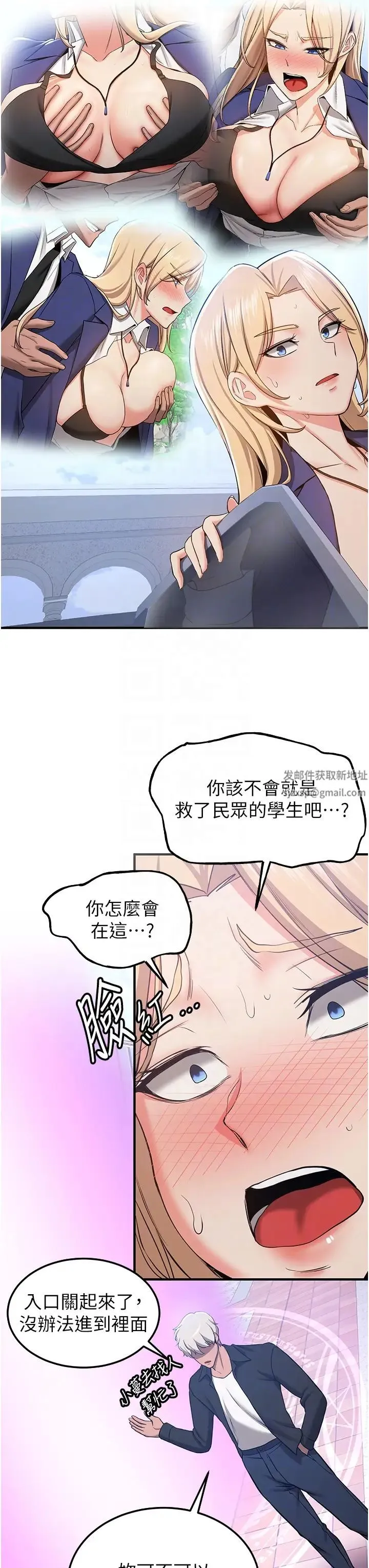 抢女友速成班 - 第34話-我什麼都願意為你做! - page 6