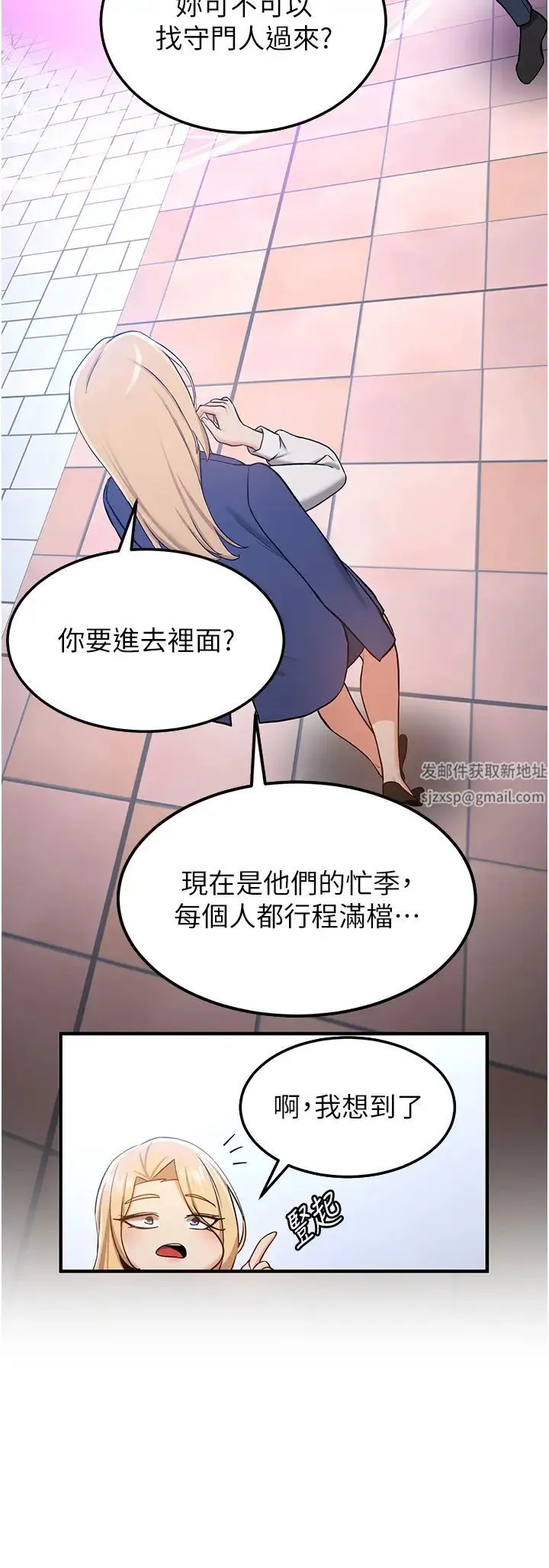 抢女友速成班 - 第34話-我什麼都願意為你做! - page 7