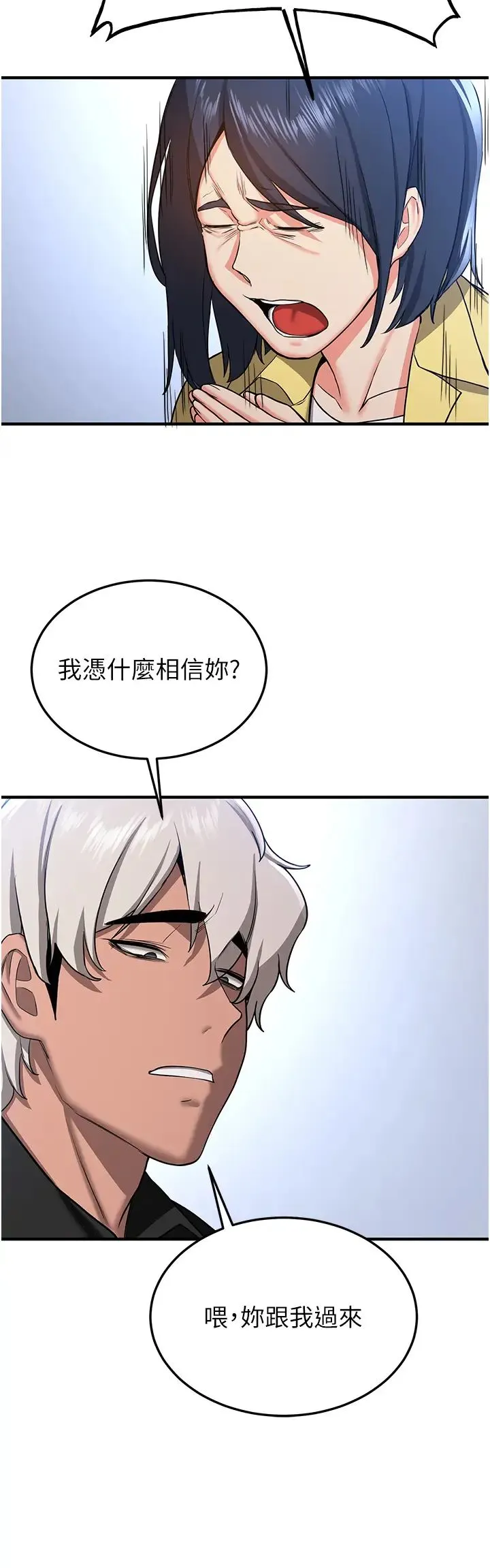 抢女友速成班 - 第34話-我什麼都願意為你做! - page 11