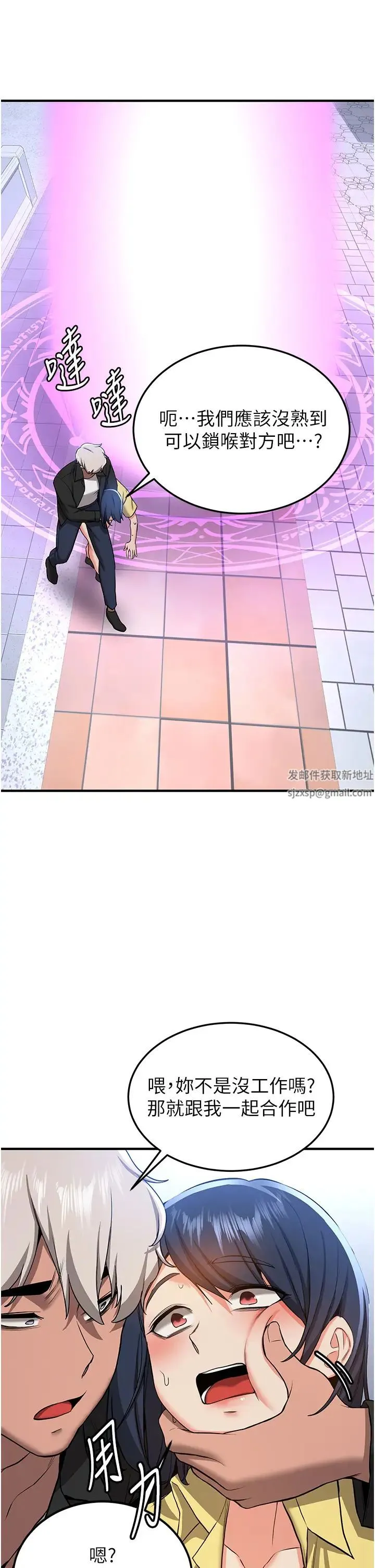 抢女友速成班 - 第34話-我什麼都願意為你做! - page 12