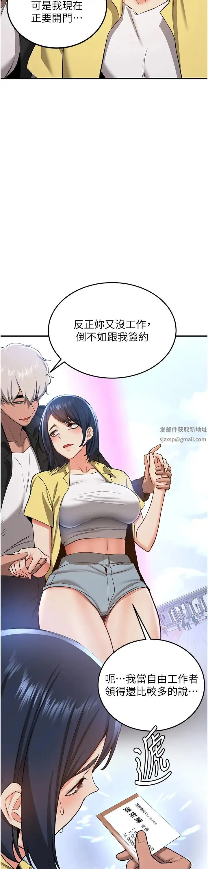 抢女友速成班 - 第34話-我什麼都願意為你做! - page 13