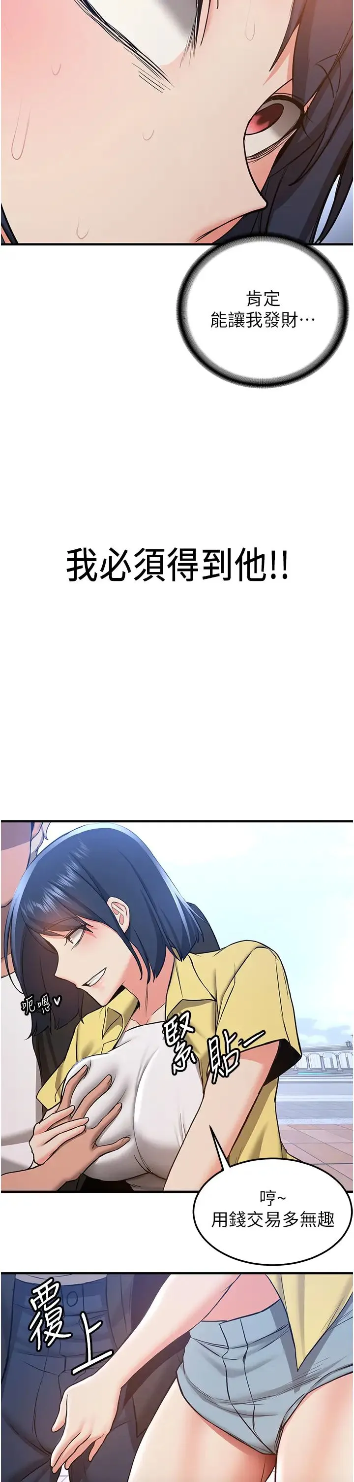 抢女友速成班 - 第34話-我什麼都願意為你做! - page 15