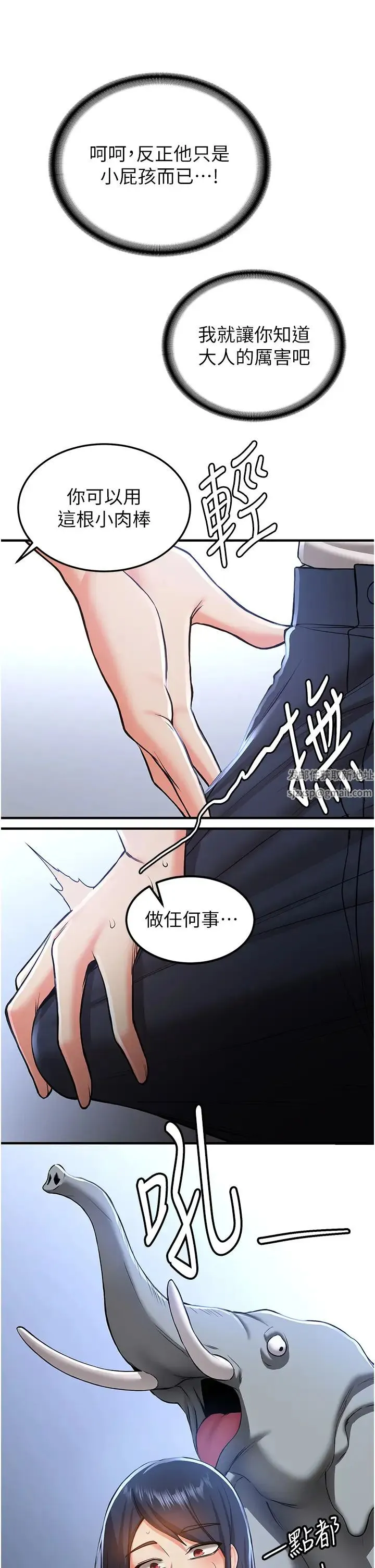 抢女友速成班 - 第34話-我什麼都願意為你做! - page 17