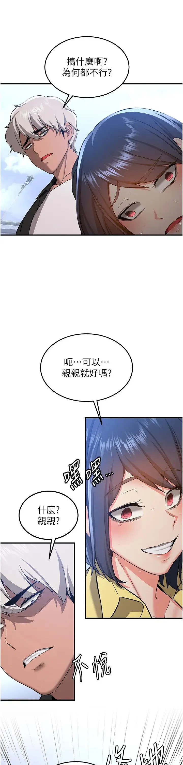 抢女友速成班 - 第34話-我什麼都願意為你做! - page 20