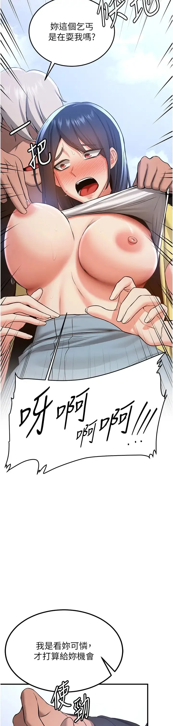 抢女友速成班 - 第34話-我什麼都願意為你做! - page 21