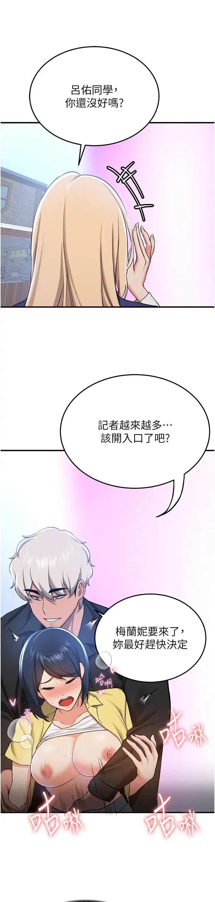 抢女友速成班 - 第34話-我什麼都願意為你做! - page 27