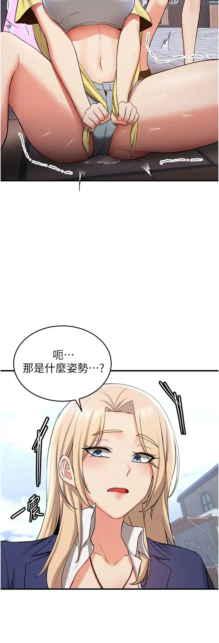 抢女友速成班 - 第34話-我什麼都願意為你做! - page 33
