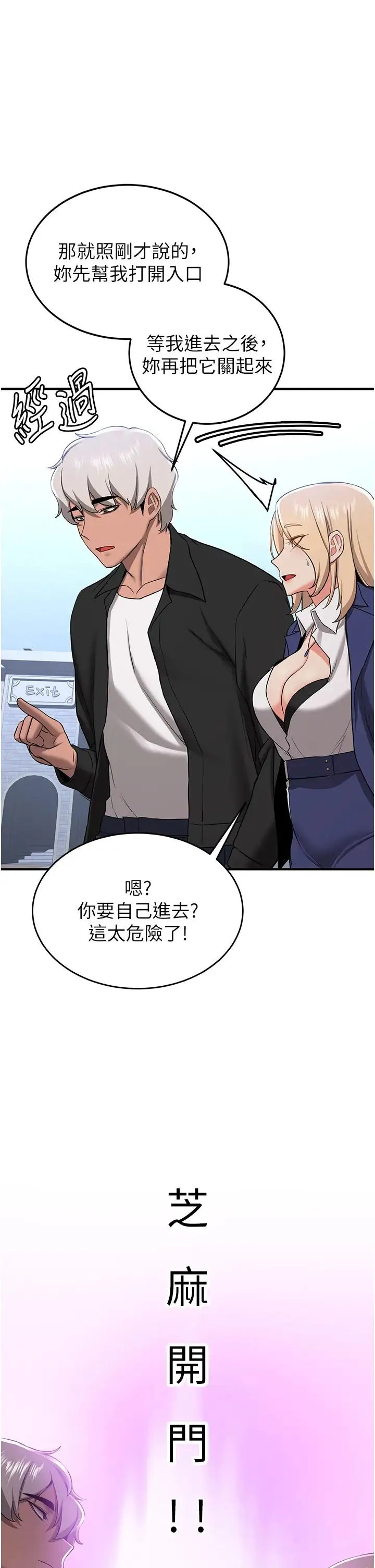 抢女友速成班 - 第34話-我什麼都願意為你做! - page 35