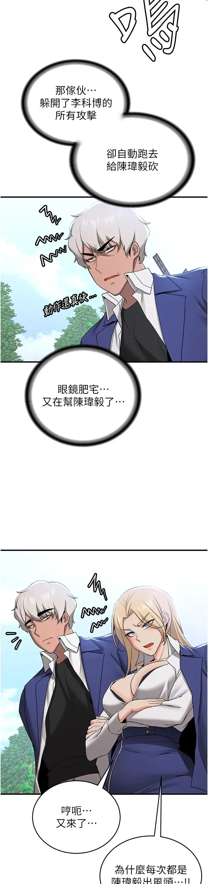 抢女友速成班 - 第28話-他看到妳就硬起來瞭 - page 7