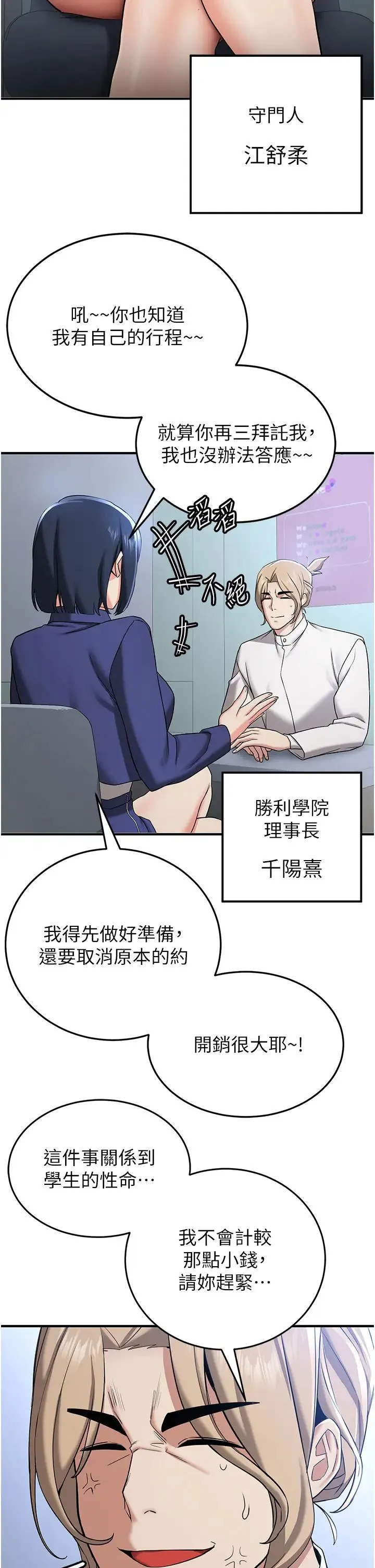 抢女友速成班 - 第28話-他看到妳就硬起來瞭 - page 11