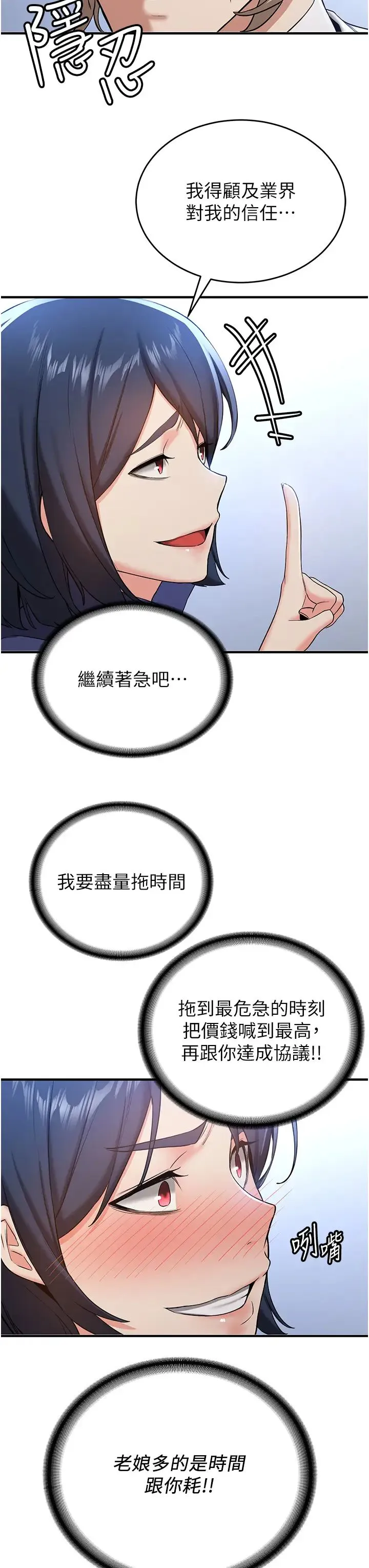 抢女友速成班 - 第28話-他看到妳就硬起來瞭 - page 12