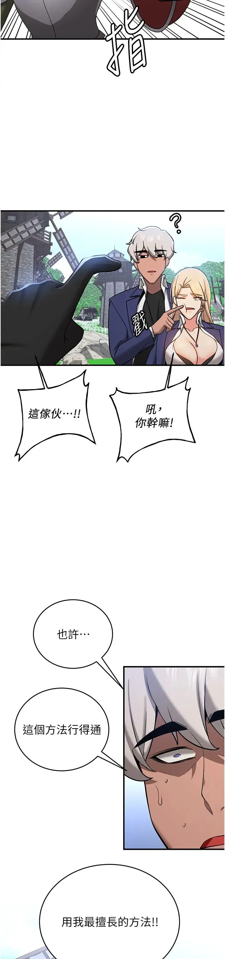 抢女友速成班 - 第28話-他看到妳就硬起來瞭 - page 17